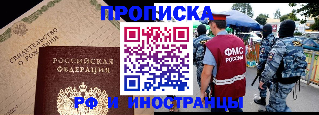 прописка 2025 в Керчи