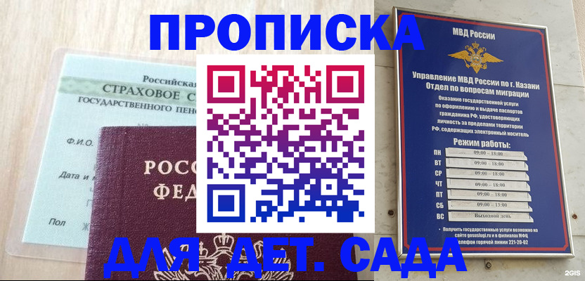 временная прописка в Керчи